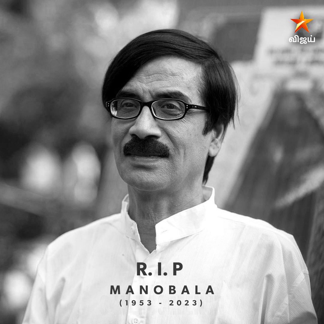 May his soul rest in peace. #RIPManobala Sir 🙏