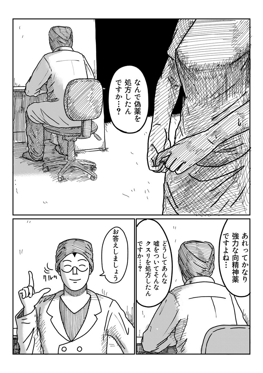『おクスリの時間です』(2022) 3/9