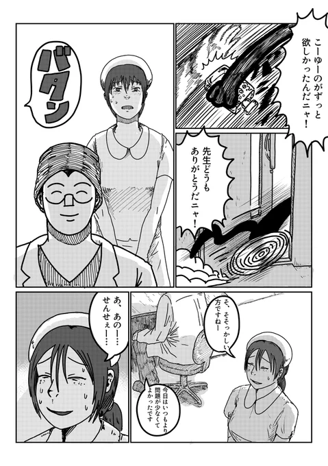 『おクスリの時間です』(2022) 3/9