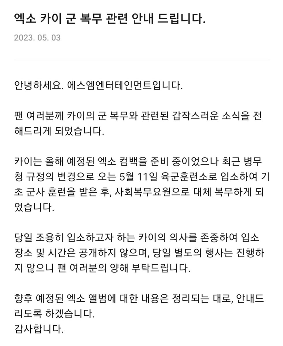 kaiarchived's tweet photo. Kai will enlist in the military on May 11th and serve as a social service worker after basic training.

As per Kai's wishes, the location &amp; time of his enlistment will not be shared. Further notice about EXO's upcoming album will be provided.

Full translation of announcement ↓ https://t.co/ySSptNEQPS