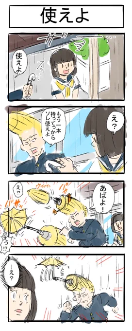 雨の日の四コマ  #漫画が読めるハッシュタグ #4コマR