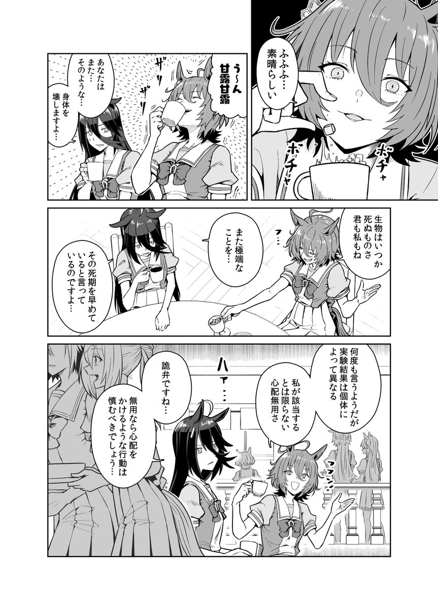 タキオンとカフェとスカーレットの禁甘生活漫画(1/2)