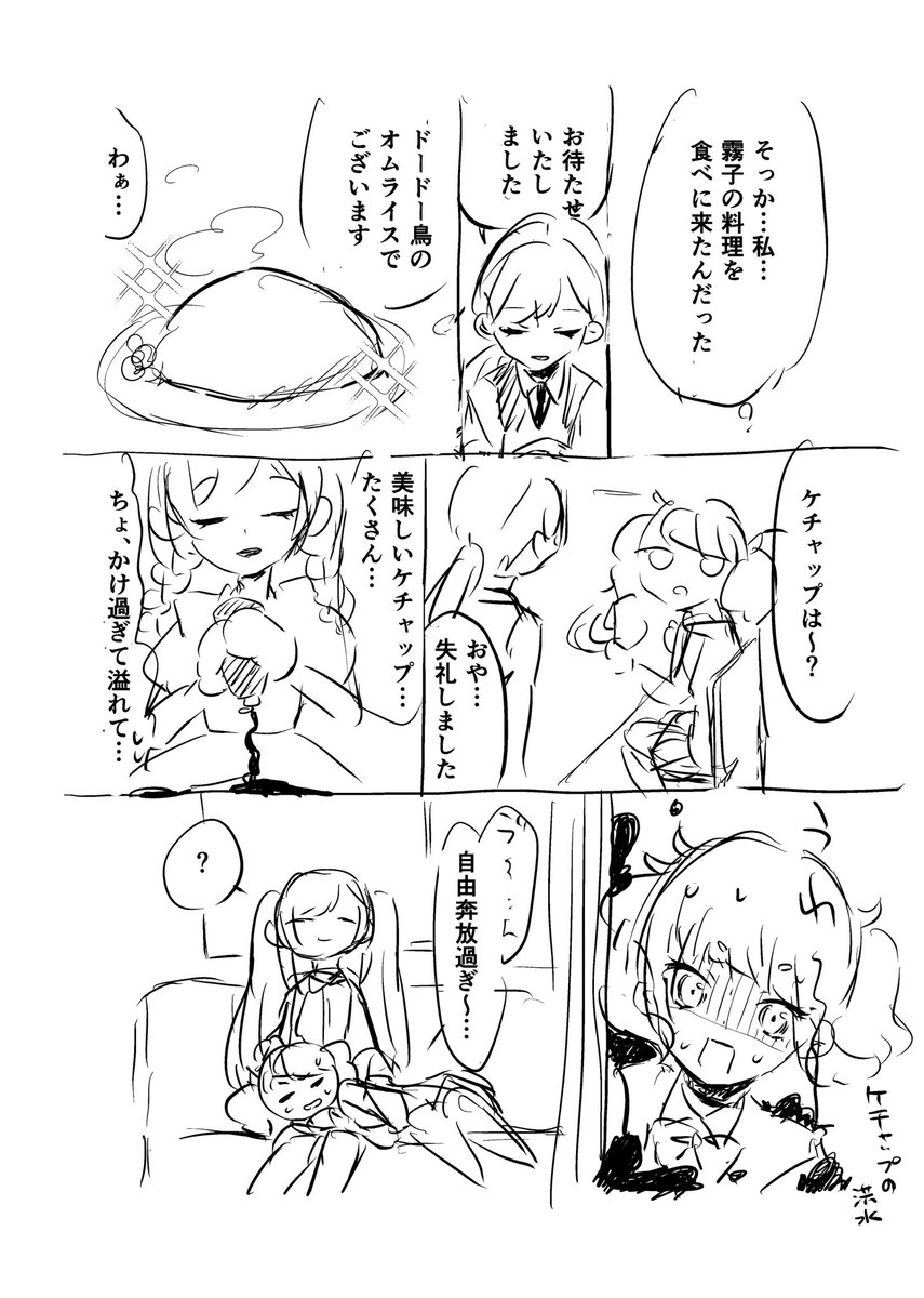 自由奔放霧子漫画
※汚い下描き 