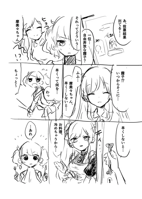 自由奔放霧子漫画
※汚い下描き 