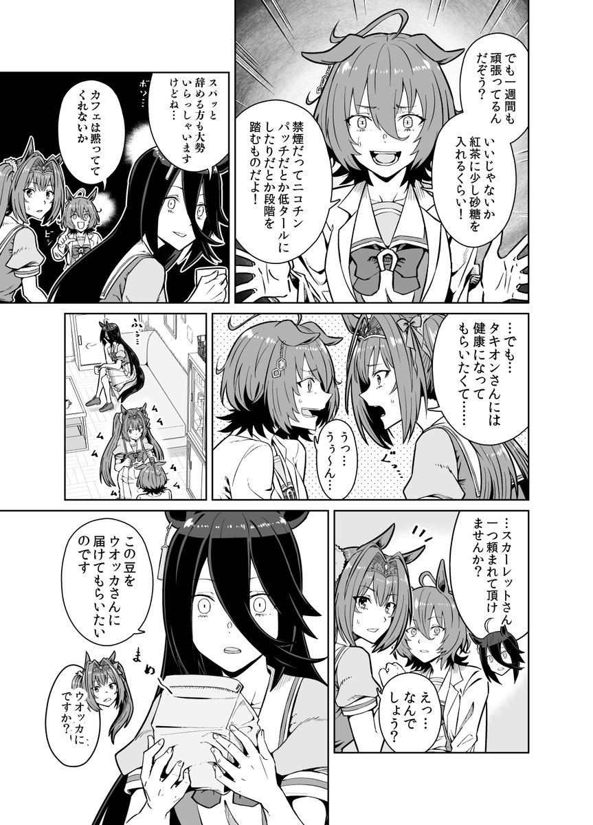 タキオンとカフェとスカーレットの禁甘生活漫画(2/2)