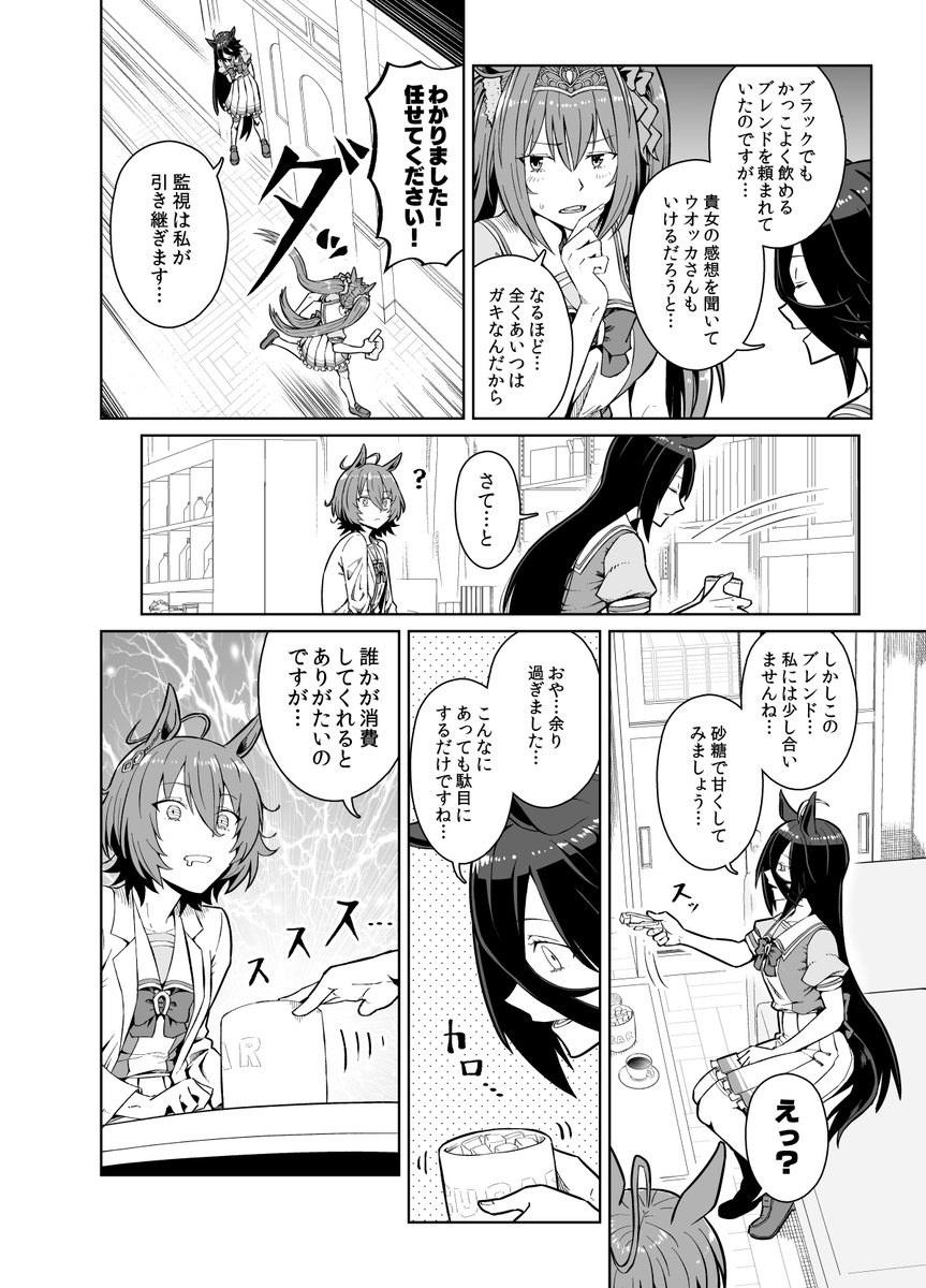 タキオンとカフェとスカーレットの禁甘生活漫画(2/2)