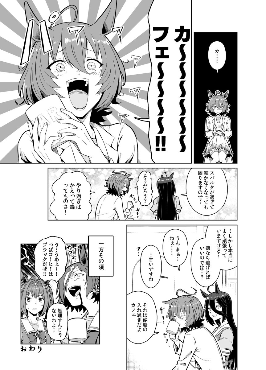 タキオンとカフェとスカーレットの禁甘生活漫画(2/2)