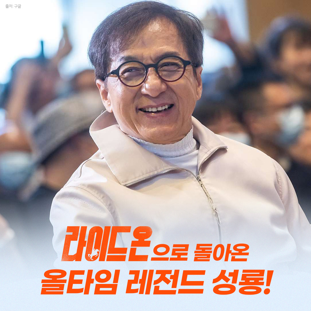 레전드 액션 스타 성룡이 돌아왔다! 필모 도장 깨기 가보자고~!🐎🏃 <#취권><#폴리스스토리><#러쉬아워> 인생역전 무한질주 코믹액션 <#라이드온>까...