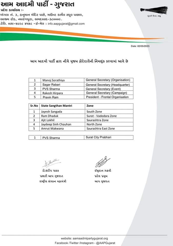 આમ આદમી પાર્ટીના તમામ ફ્રન્ટલ વિંગના ગુજરાત પ્રદેશ પ્રમુખ તરીકે પાર્ટીએ જે મહત્વની જવાબદારી આપી છે એ બદલ પાર્ટીના નેતાઓનો ખૂબ ખૂબ આભાર માનું છું, સાથે સાથે કાર્યકર્તાઓનો અને જનતાનો પણ ખાસ આભાર માનું છું કારણકે એમના આશીર્વાદના કારણે જ આ મુકામ સુધી પહોચવાનો અવસર મળ્યો છે