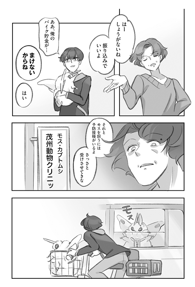 大きくてモスモスのお蚕様に貯金を貢ぐ漫画 (2/3)