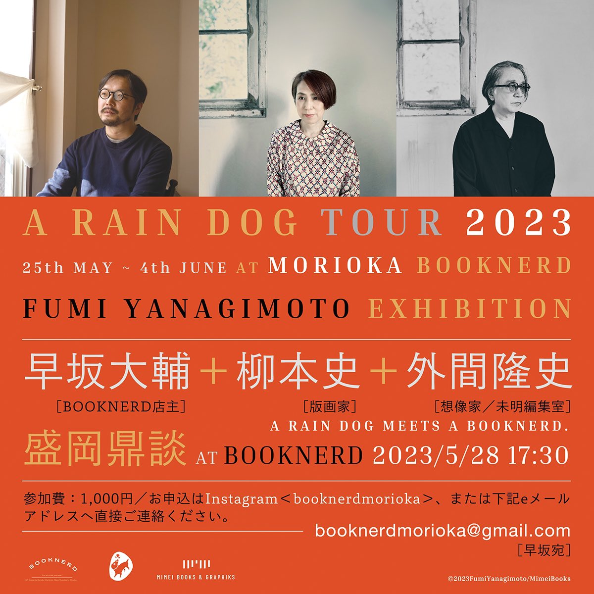 【A RAIN DOG TOUR 2023】 『雨犬』刊行記念 柳本史版画展 盛岡ブックナード 5/25（木）〜6/4（日） 老犬が参ります。 5/28は版画家・柳本史さん＆想像家・外間隆史が盛岡へ赴きブックナード店主・早坂大輔氏と鼎談を行います。 お時間あれば是非お運びください🐕 #booknerdmorioka #fumiyanagimoto
