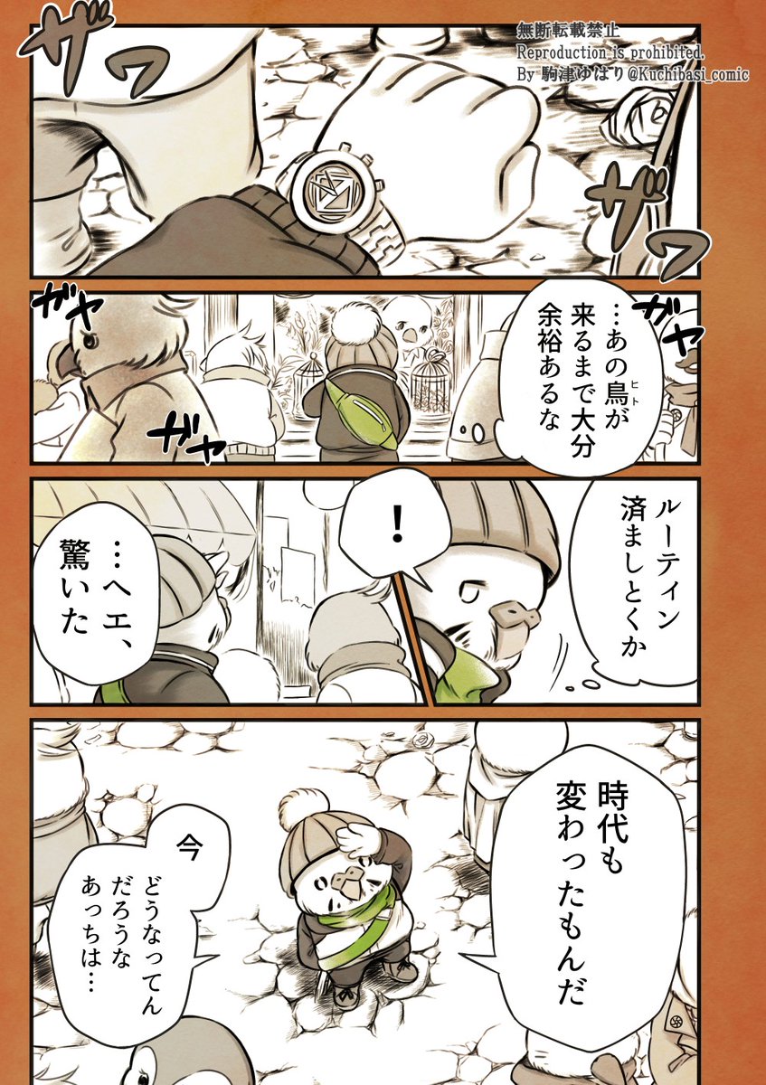 「変わらないこと」を良しとする街で、ただひとり息苦しさを感じる鳥の話① #漫画が読めるハッシュタグ