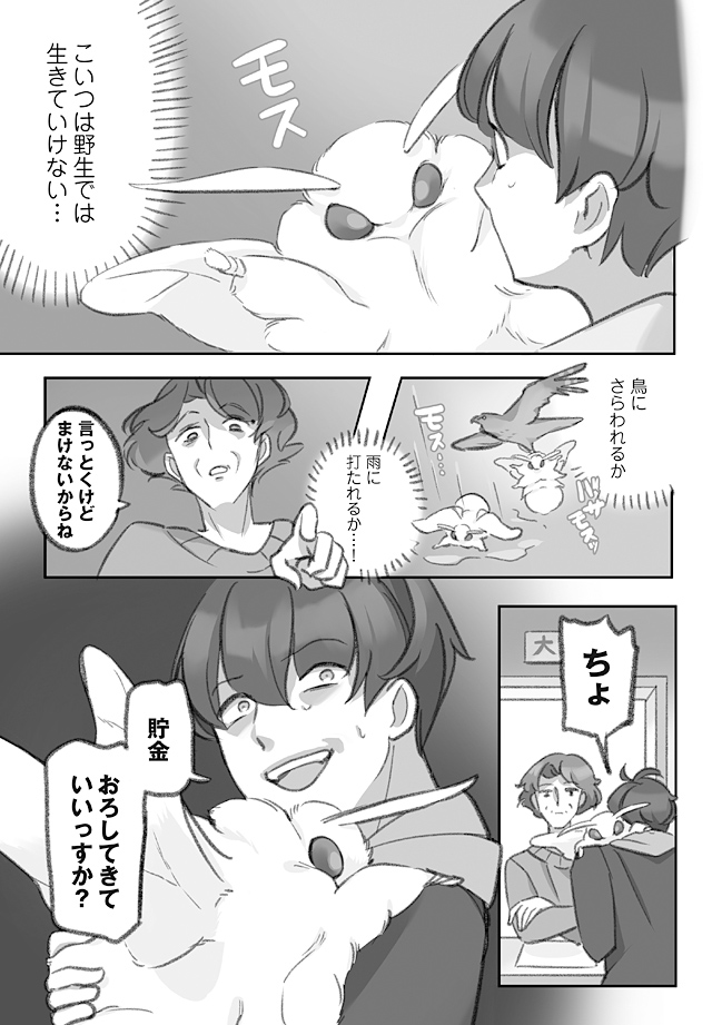 大きくてモスモスのお蚕様に貯金を貢ぐ漫画 (2/3)