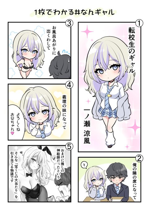 現在発売中のラノベ「なーんにもできないギャルが唯一できるコト」の紹介漫画を描きました!涼風かわいいよ💜 #なんギャル #漫画が読めるハッシュタグ