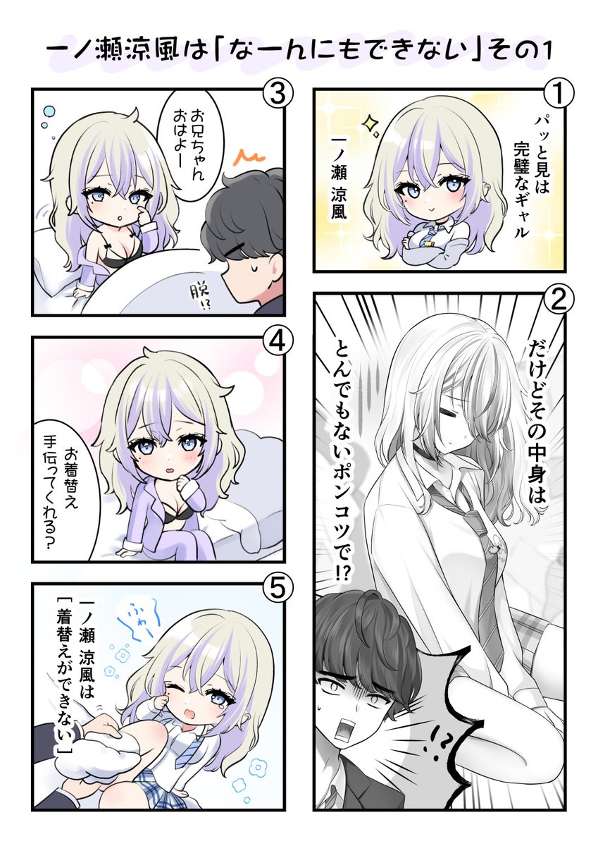 現在発売中のラノベ「なーんにもできないギャルが唯一できるコト」の紹介漫画を描きました!涼風かわいいよ💜 #なんギャル #漫画が読めるハッシュタグ