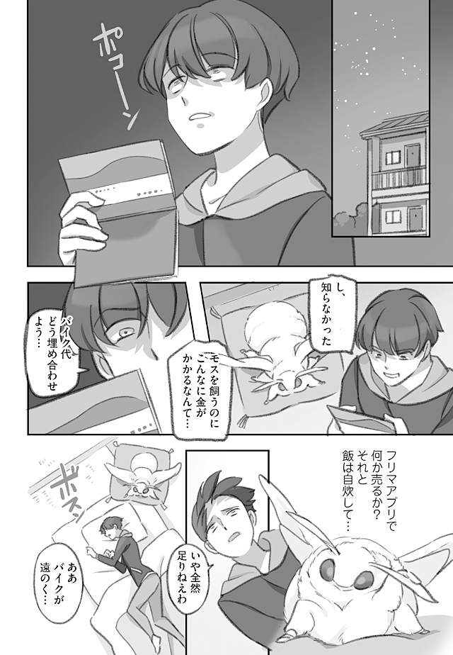 大きくてモスモスのお蚕様に貯金を貢ぐ漫画 (3/3)