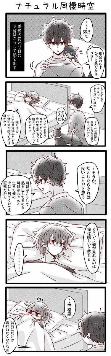 一度は描きたかった熱出し明主の漫画です
