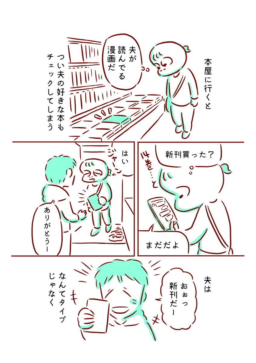 夫婦のお土産の話 