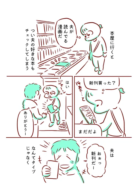 夫婦のお土産の話 