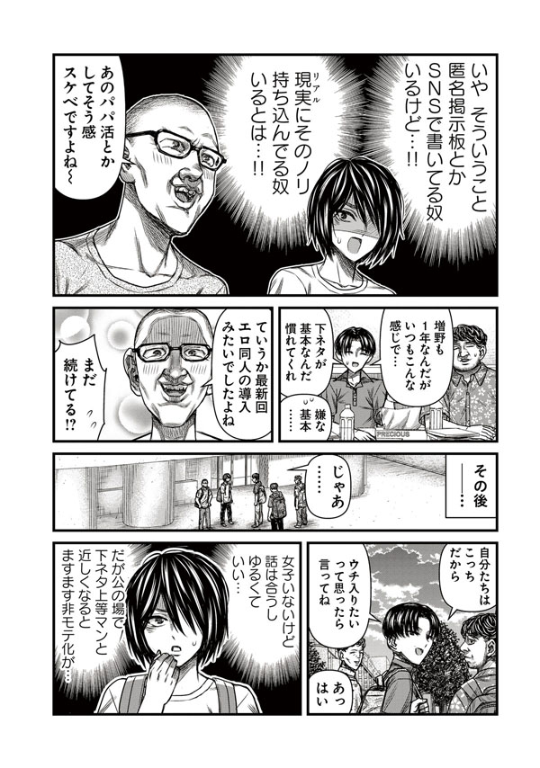 オタサーに入ろうとしたら下ネタ大好き男と遭遇する話 2/3
