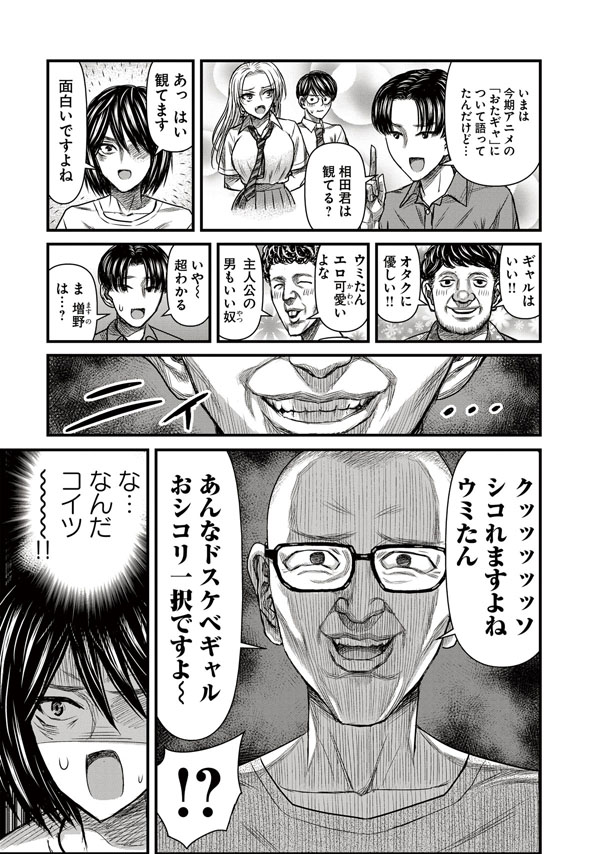オタサーに入ろうとしたら下ネタ大好き男と遭遇する話 2/3