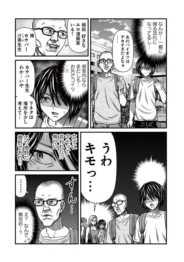 オタサーに入ろうとしたら下ネタ大好き男と遭遇する話 2/3