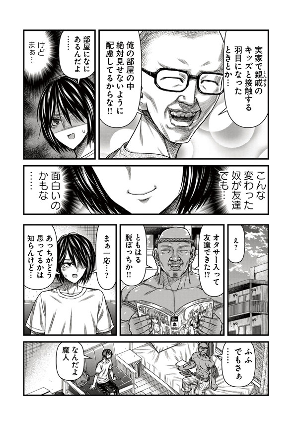 オタサーに入ろうとしたら下ネタ大好き男と遭遇する話 3/3