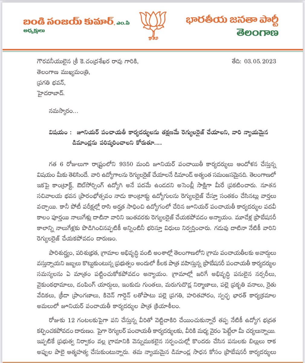 bandisanjay_bjp's tweet photo. 4 ఏళ్ళ ప్రొబేషనరీ కాలం పూర్తయిన జూనియర్ పంచాయతీరాజ్ కార్యదర్శులను తక్షణమే రెగ్యులరైజ్ చేయాలని డిమాండ్ చేస్తూ రాష్ట్ర ముఖ్యమంత్రి శ్రీ కె. చంద్రశేఖర రావు గారికి లేఖ.
@TelanganaCMO https://t.co/cUBGUOpBED