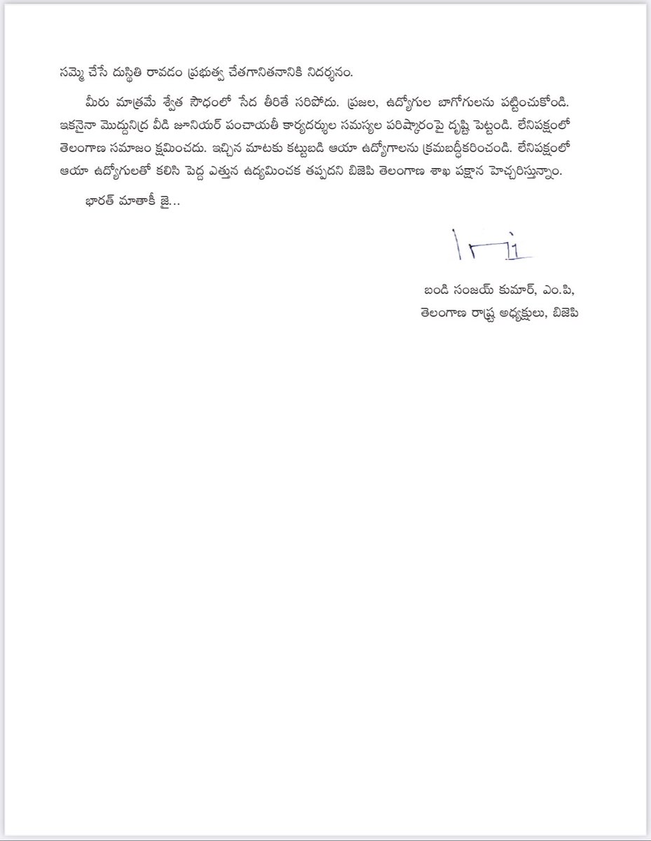 bandisanjay_bjp's tweet photo. 4 ఏళ్ళ ప్రొబేషనరీ కాలం పూర్తయిన జూనియర్ పంచాయతీరాజ్ కార్యదర్శులను తక్షణమే రెగ్యులరైజ్ చేయాలని డిమాండ్ చేస్తూ రాష్ట్ర ముఖ్యమంత్రి శ్రీ కె. చంద్రశేఖర రావు గారికి లేఖ.
@TelanganaCMO https://t.co/cUBGUOpBED