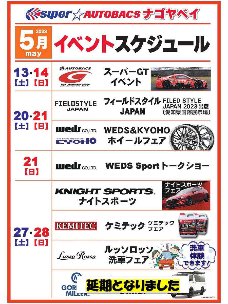 sanagoyabay's tweet photo. 5月も当店ならではのイベントが盛りだくさんです!!

各イベントの詳細は当店のHPやSNSでアップしていきますので要チェックです!!

※GORDONMILLER試乗会は諸事情により延期とさせていただきます

#イベント
#スーパーGT https://t.co/Njs15WPCOK