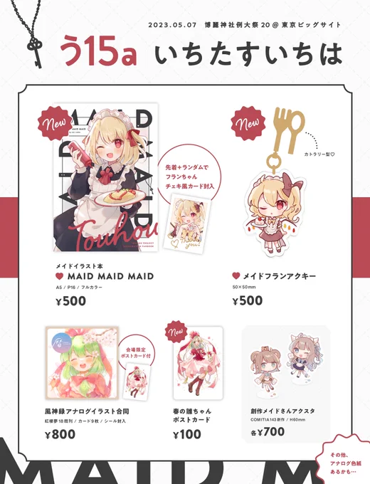 〖 5/7 博麗神社例大祭 お品書き 〗  新刊のメイドアレンジイラスト本と フランちゃんアクキーを頒布します! 〔う15a〕にてお待ちしております🍓🍴  #例大祭 #例大祭20