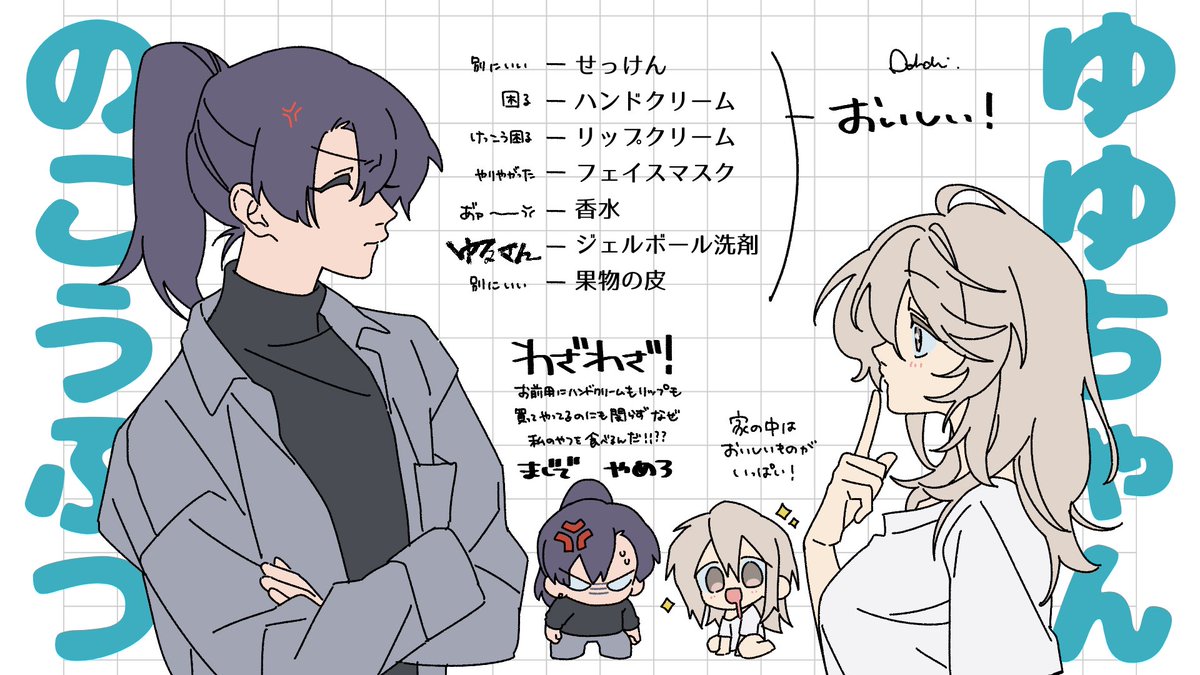 【創作】ゆゆの好物🧼