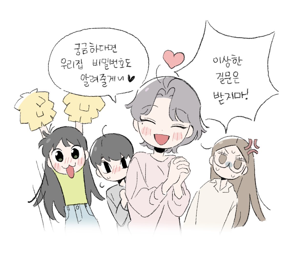 밴드녀석들에게 질문해주세요  캐릭터 빌드업에 도움이 됩니다 