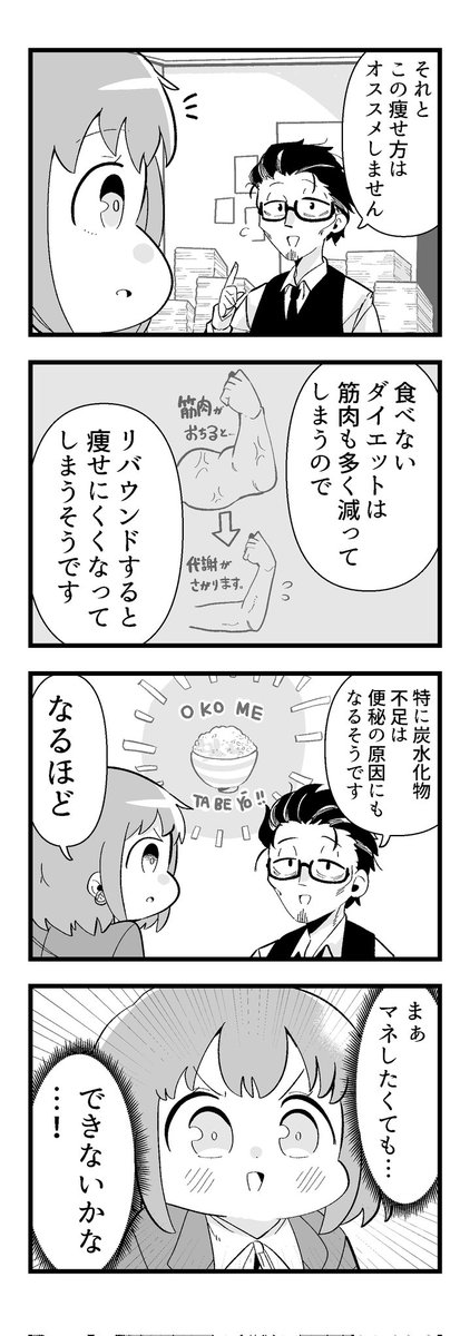 痩せれませんよ?もちやさん 44 1/2