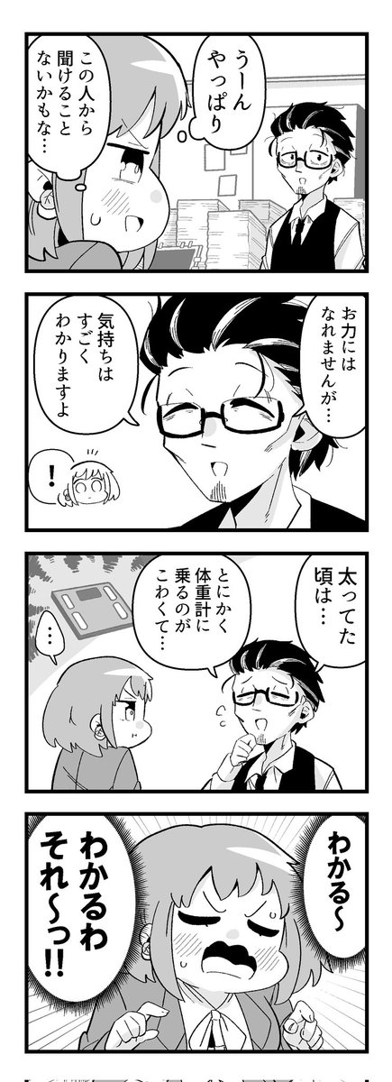 痩せれませんよ?もちやさん 44 1/2