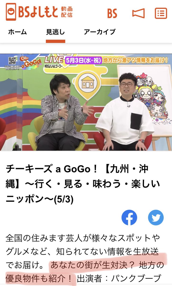Housedotamaniwa's tweet photo. 明日、15時45分から
吉本LIVE
物件ガイドに
弊社ハウスドゥ足利寿が
芸人さんと素敵なお家を紹介させていただきます( ^ω^ )
#ハウスドゥ
#栃木県
#チーキーズアゴーゴー
#よしもと
#物件ガイド
#足利市 https://t.co/WvBAz8plNJ