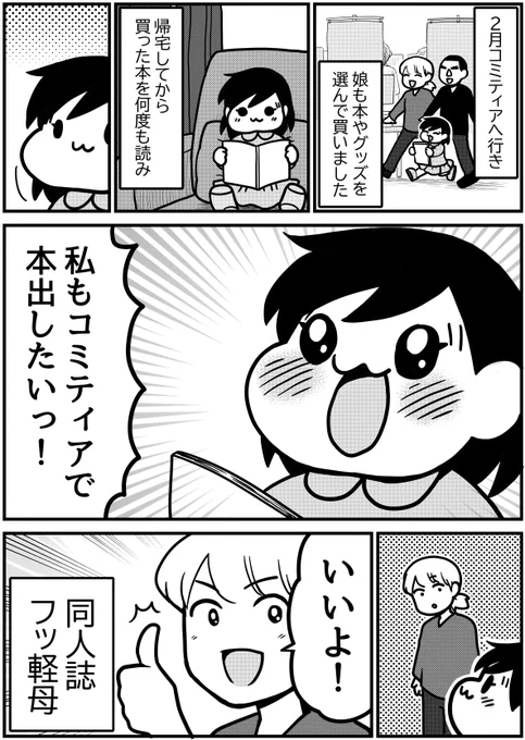5/5(金祝)東京ビッグサイト開催の【コミティア144】に出ます! 娘の初めて作った同人誌を出します。可愛い本ができました😍(娘の本が出来るまでのレポ漫画(私作)もつけます) 東3ホール・お34a【ちゃむ屋】よろしくお願いします✨ #COMITIA144 #コミティア144