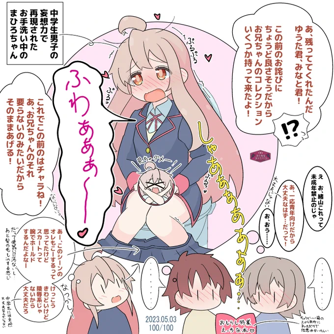 まひろちゃんの追い打ちと個室の中の出来事  刺激物を与えられた男子たちも妄想されたまひろちゃんも100日チャレンジもおしまい! #おにまい #100日チャレンジ