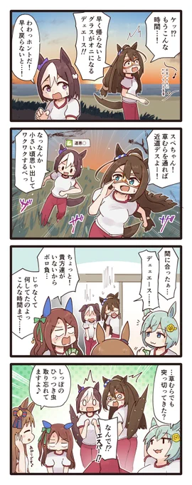合宿所に急いで帰るスペちゃんとエルちゃんの4コマ(再掲) #ウマ娘