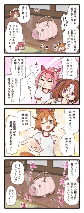 合宿中のオペラオーvs蚊の4コマ(再掲) #ウマ娘