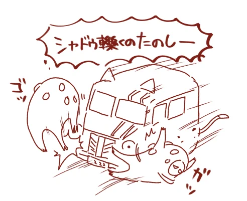 たのし〜
