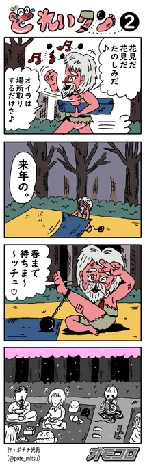 【4コマ漫画】どれいクン2 | オモコロ 