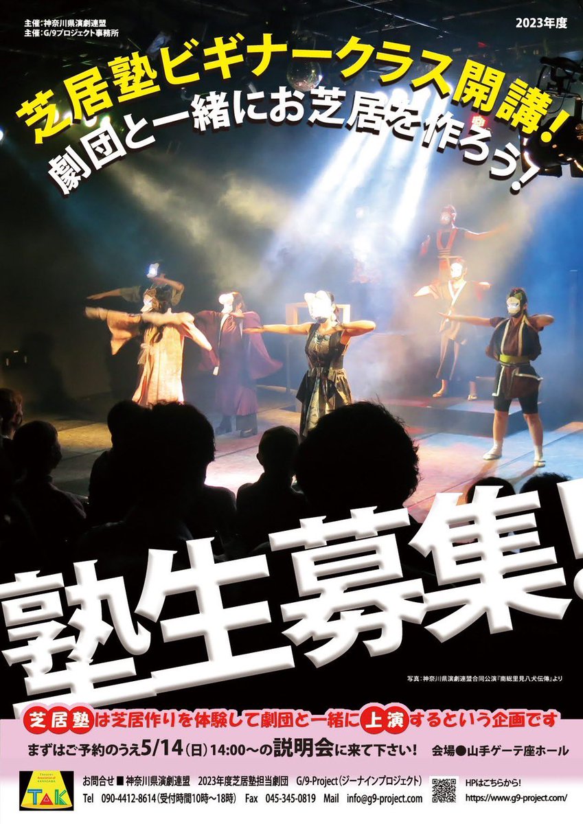 kenenren's tweet photo. 【#芝居塾2023】塾生募集
芝居塾2023ビギナークラス
https://t.co/j4HQ71oFe0

15～29歳の皆様
この夏の思い出に、経験豊富な劇団員と一緒にお芝居を作ってみませんか？
演劇未経験の方も大歓迎！

5/14(日)に説明会を行いますので
「演劇とはどんなもか」覗きに来てください！
※応募締切：5/8(月) https://t.co/KYUlWNzxSF