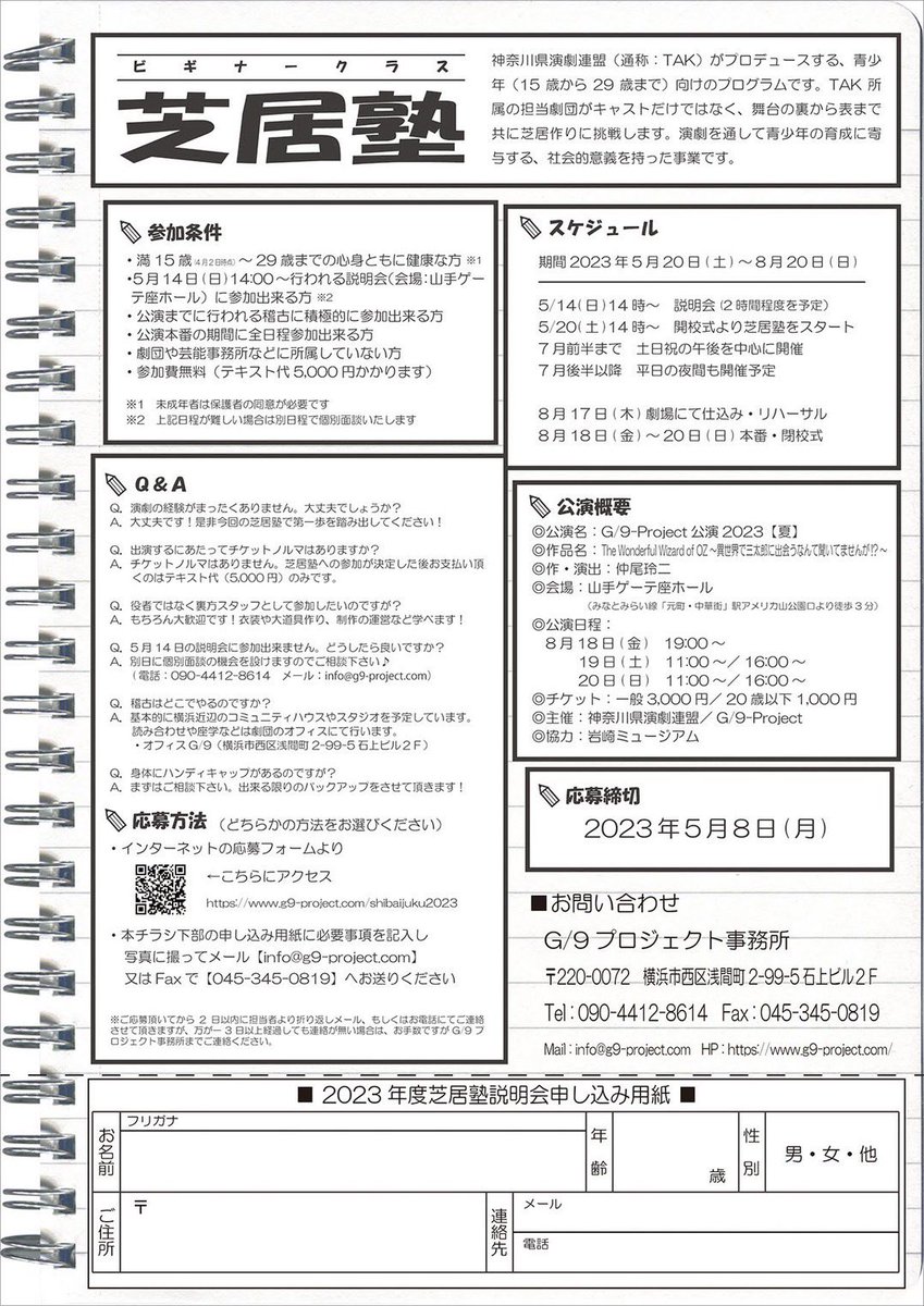 kenenren's tweet photo. 【#芝居塾2023】塾生募集
芝居塾2023ビギナークラス
https://t.co/j4HQ71oFe0

15～29歳の皆様
この夏の思い出に、経験豊富な劇団員と一緒にお芝居を作ってみませんか？
演劇未経験の方も大歓迎！

5/14(日)に説明会を行いますので
「演劇とはどんなもか」覗きに来てください！
※応募締切：5/8(月) https://t.co/KYUlWNzxSF