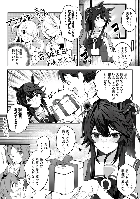 誕生日もブッちぎるブの漫画です