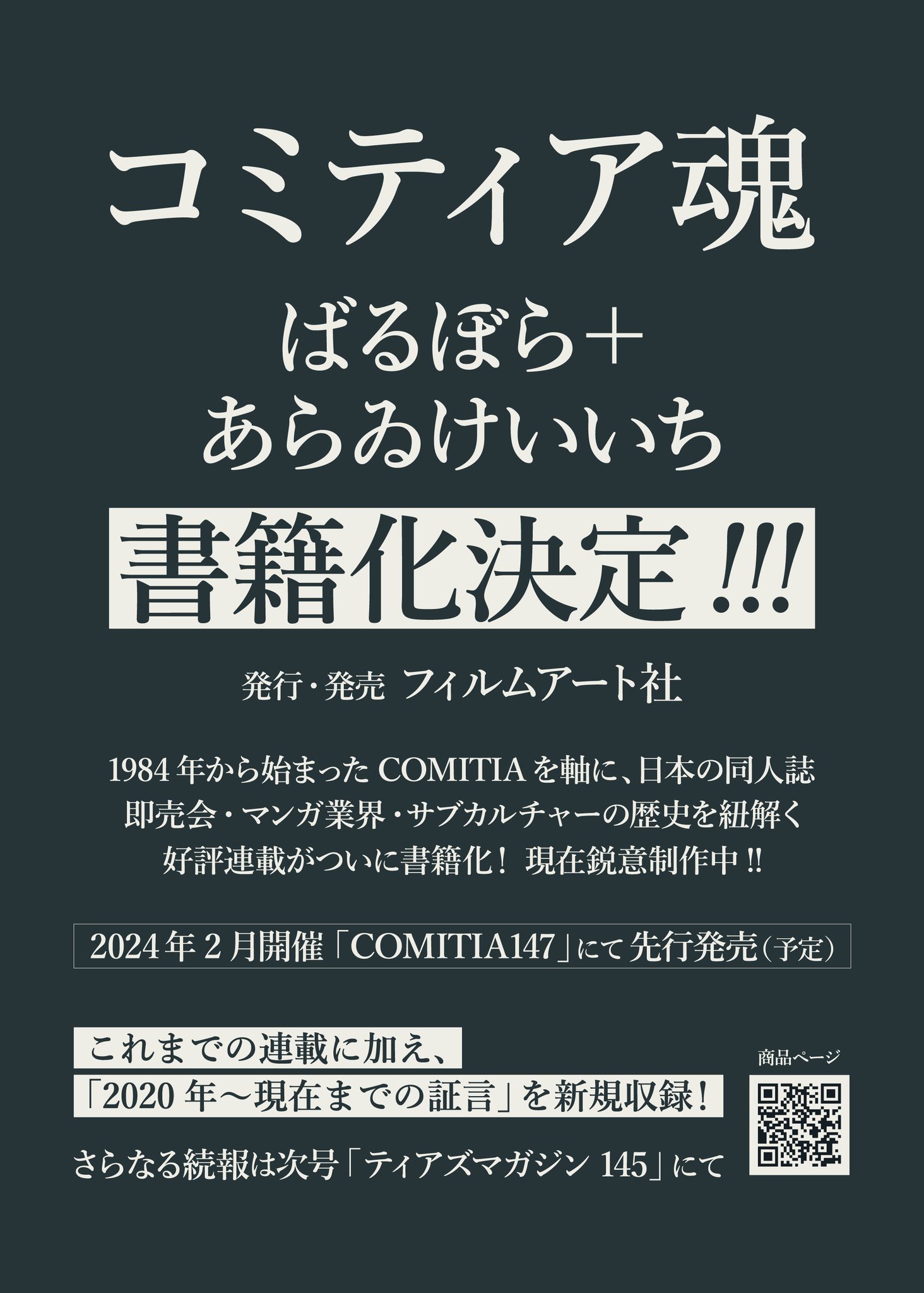 コミティア実行委員会 على X: 