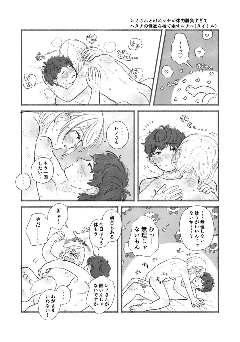 (2/2)ルチレノ無配まんが続き 事後描写あります!尻が出ている🍑  たくさんの方に手に取っていただいて嬉しかったです!!ありがとうございました☺️💓