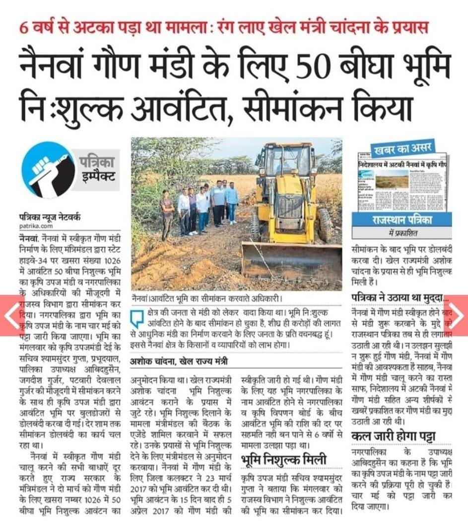 AshokChandnaINC's tweet photo. नैनवांवासियों से जो वादा किया उसे निभाया।
नैनवां मंडी के लिए 50 बीघा भूमि नि:शुल्क आवंटित करवाई गईं है। इसका किसानो एवं व्यापारियों को लाभ मिलेगा। 
जल्द ही नैनवां में आधुनिक मंडी का निर्माण शुरू करवा दिया जाएगा। सभी को बहुत-बहुत बधाई। https://t.co/K5HF4GMWj6