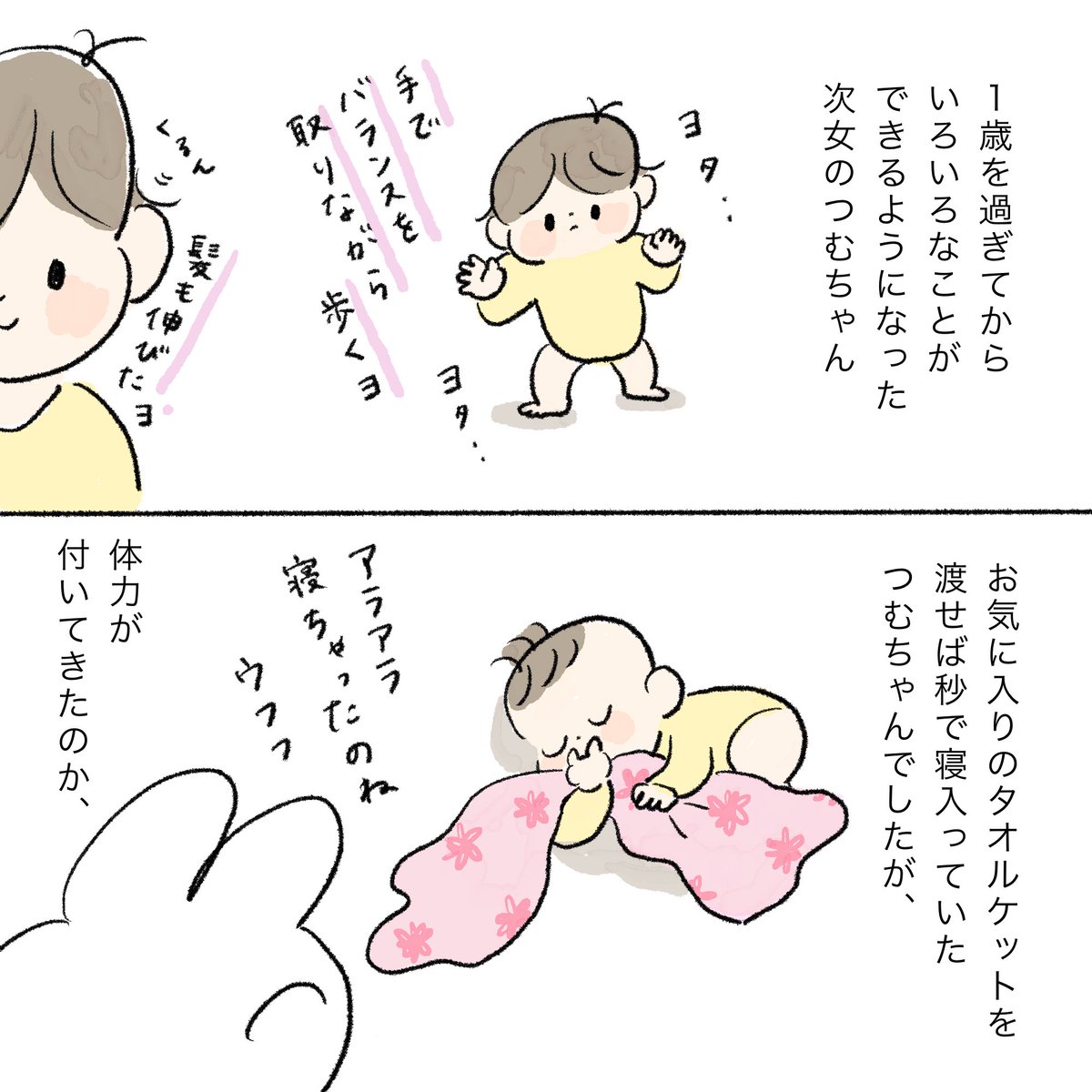 続きは上のリンクより読めます👆🌼

1ページ目のヨタヨタつむちゃん気に入ってるので見て下さい🌛笑
このヨタヨタ歩きで家の中歩き回ってるの可愛いなぁ😭 