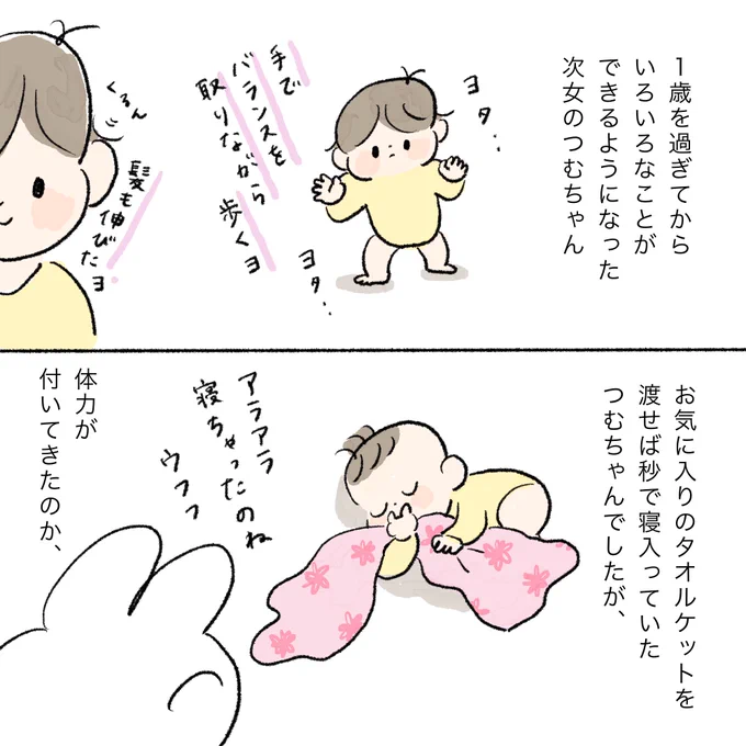 続きは上のリンクより読めます👆🌼

1ページ目のヨタヨタつむちゃん気に入ってるので見て下さい🌛笑
このヨタヨタ歩きで家の中歩き回ってるの可愛いなぁ😭 